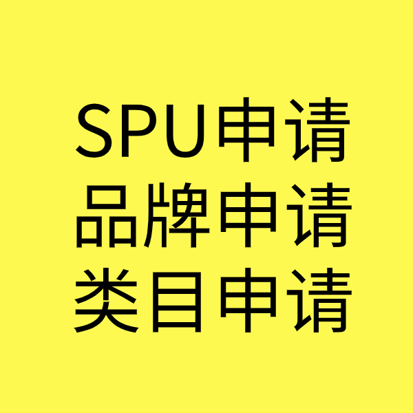 东坡SPU品牌申请